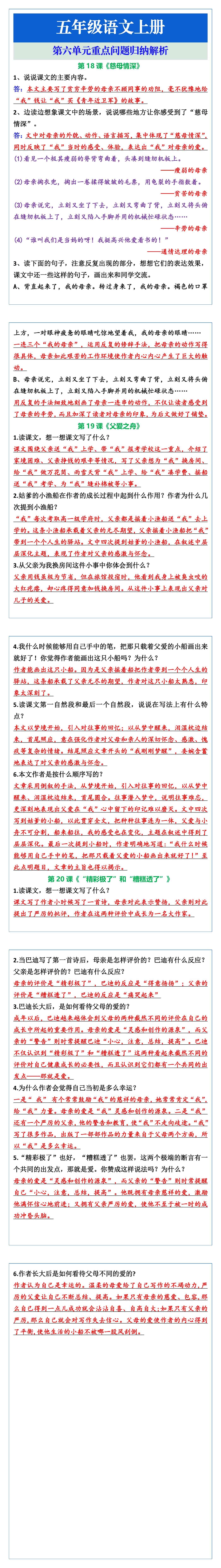 五年级语文上册第六单元重点问题归纳解析