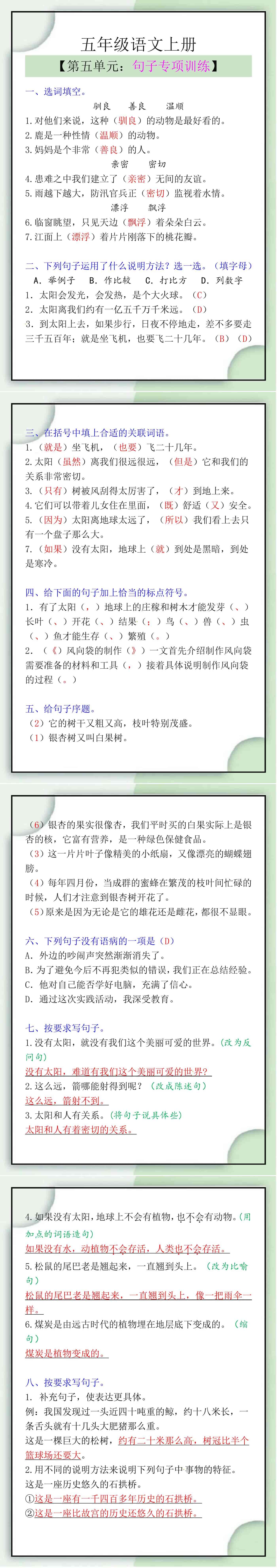五年级语文上册第五单元句子专项训练