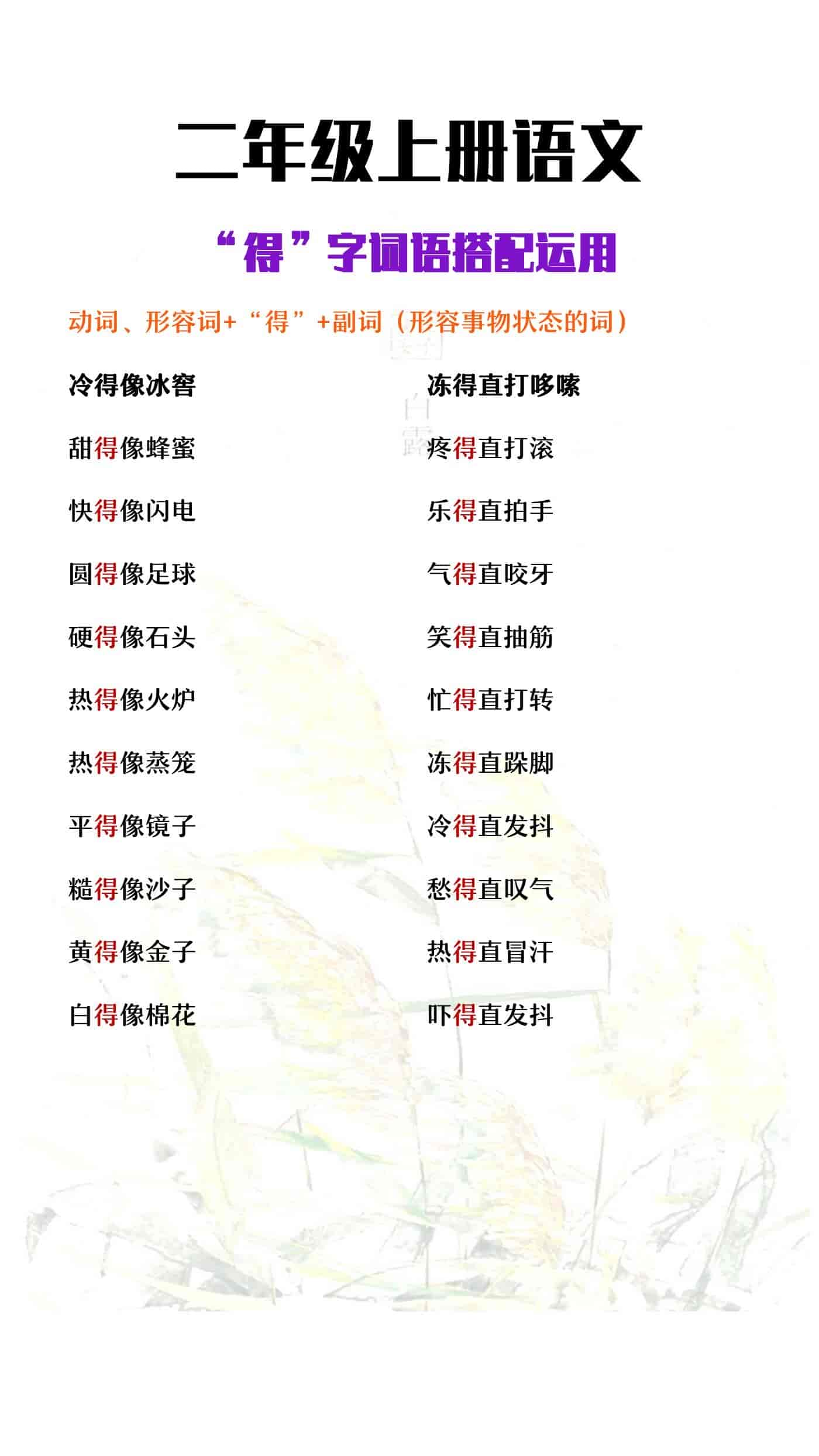 二年级上册语文“得”字的运用