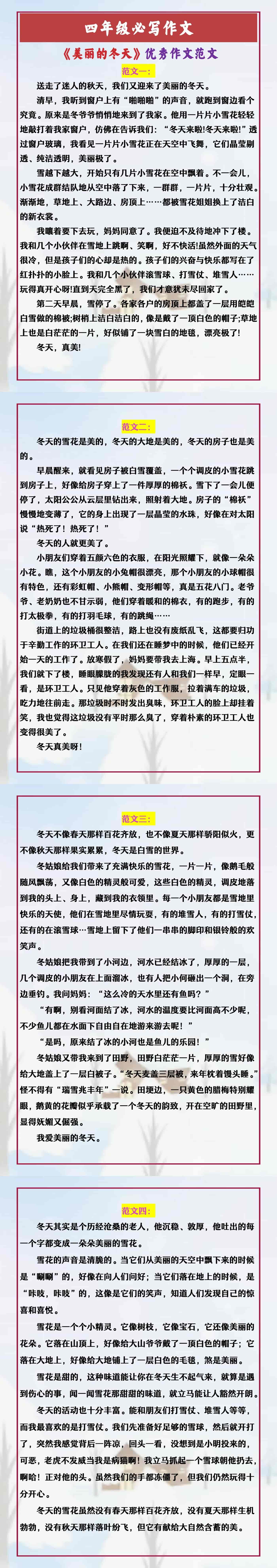 四年级必写作文 《美丽的冬天》优秀作文范文