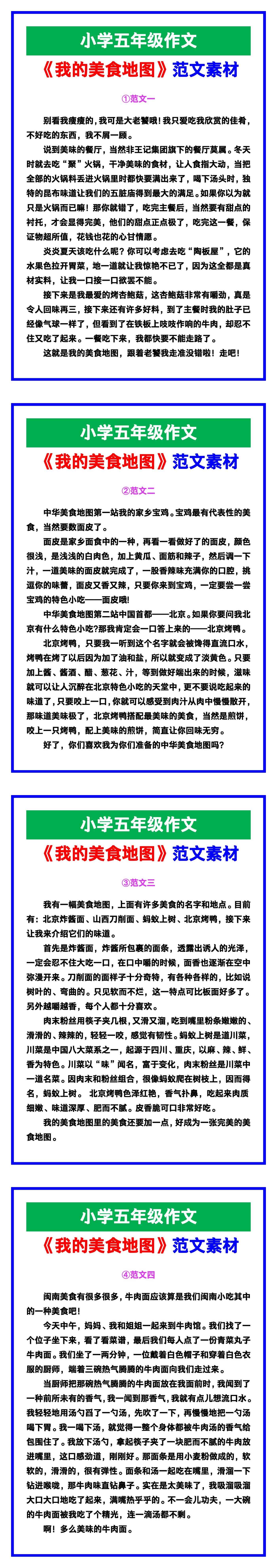 小学五年级作文《我的美食地图》范文，收藏可
