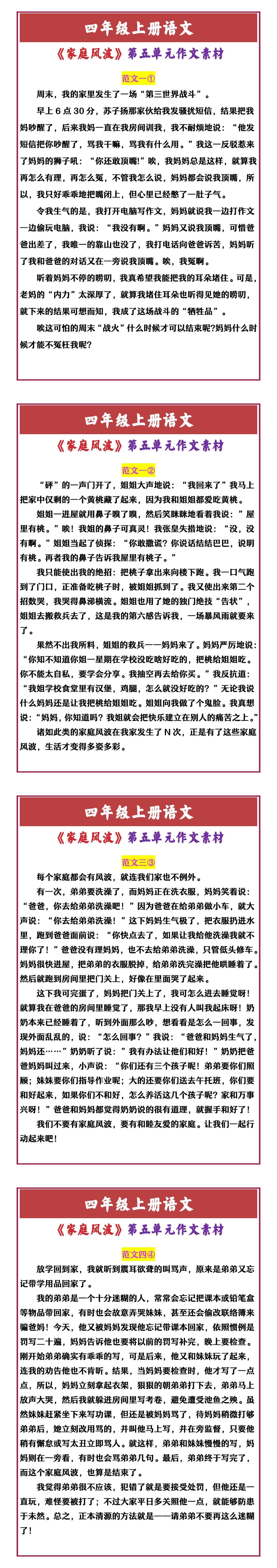 四年级上册语文 《家庭风波》第五单元作文素材