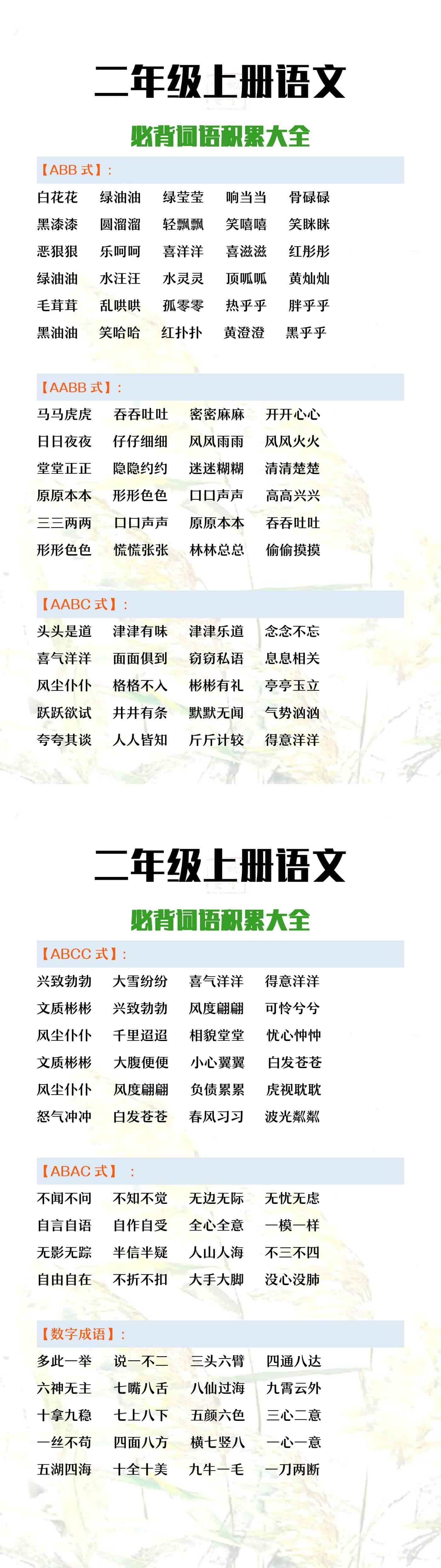 二年级上册语文必背词语积累