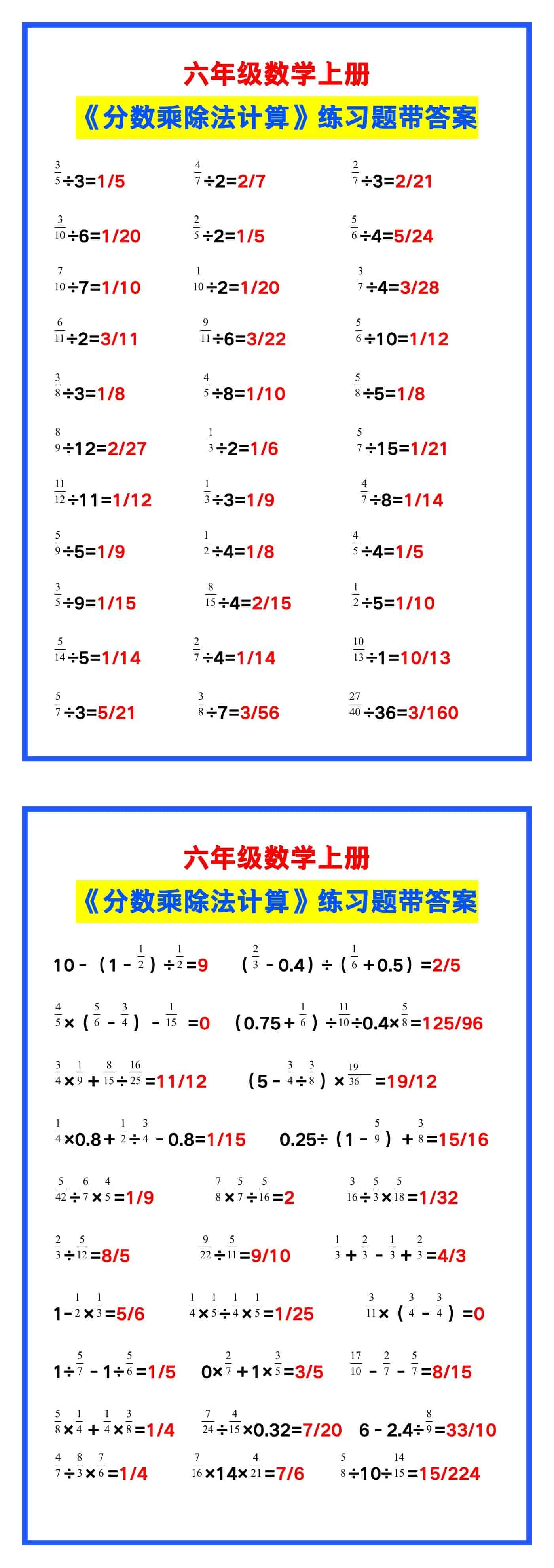六年级数学上册《分数乘除法计算》练习题带答