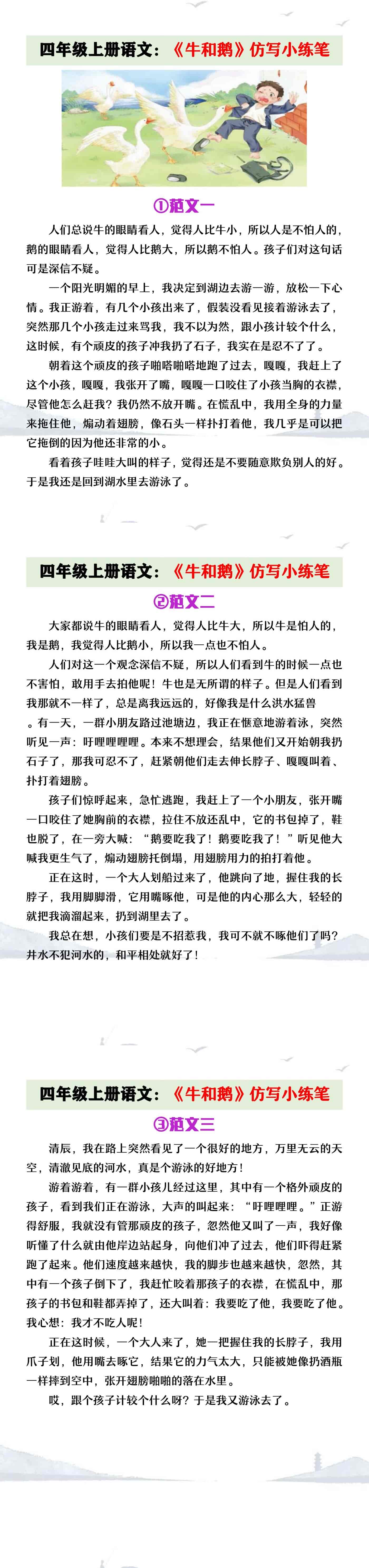 四年级上册语文《牛和鹅》仿写小练笔