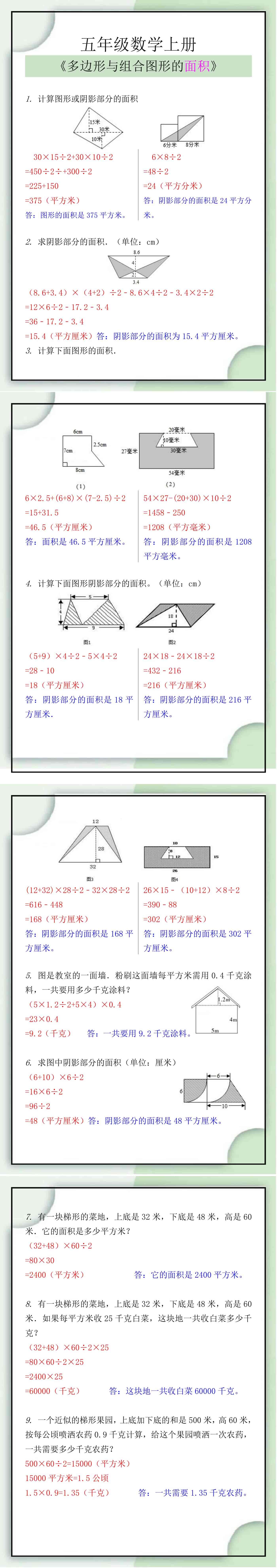 五年级数学上册多边形与组合图形的面积计算题