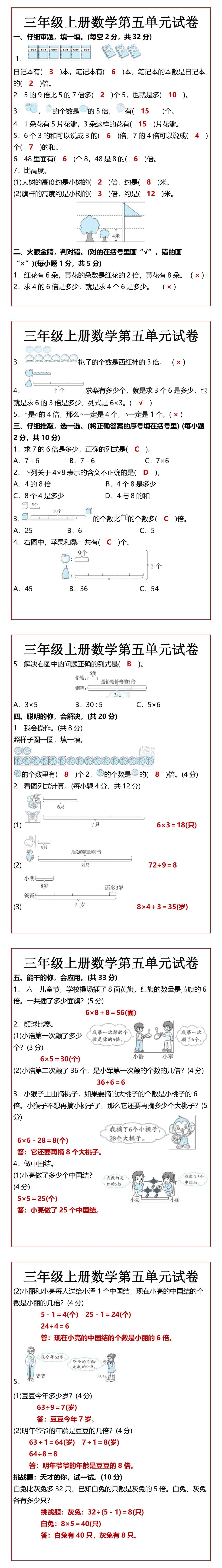 三年级上册数学第五单元试卷