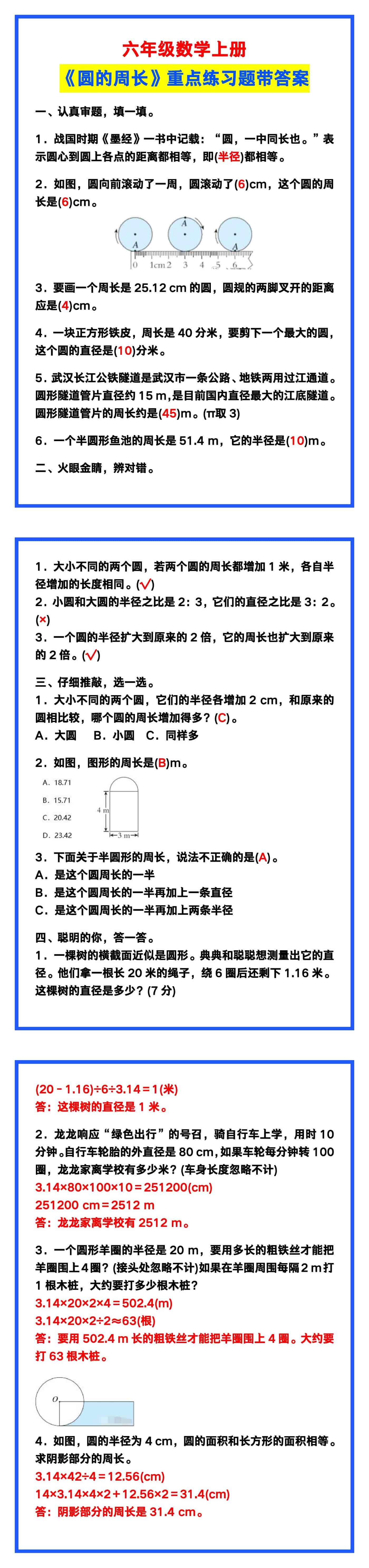 六年级数学上册《圆的周长》重点练习题，预习