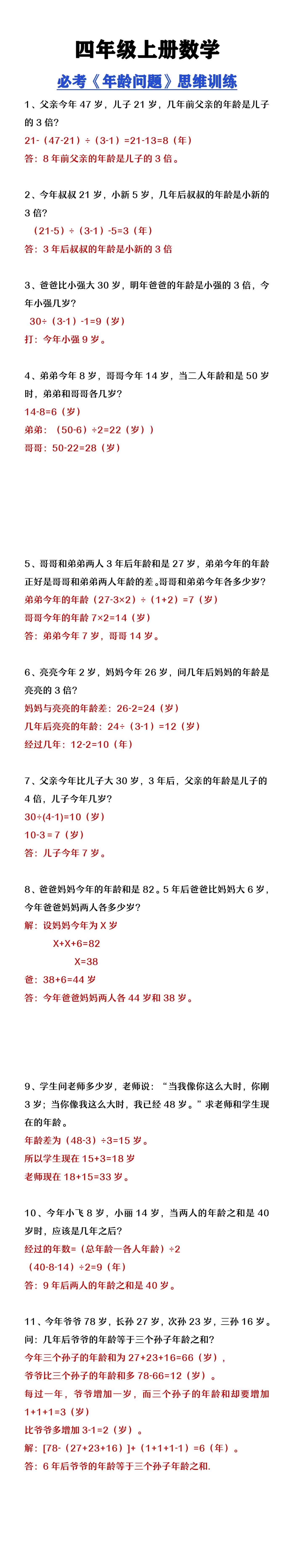 四年级上册数学必考《年龄问题》思维训练