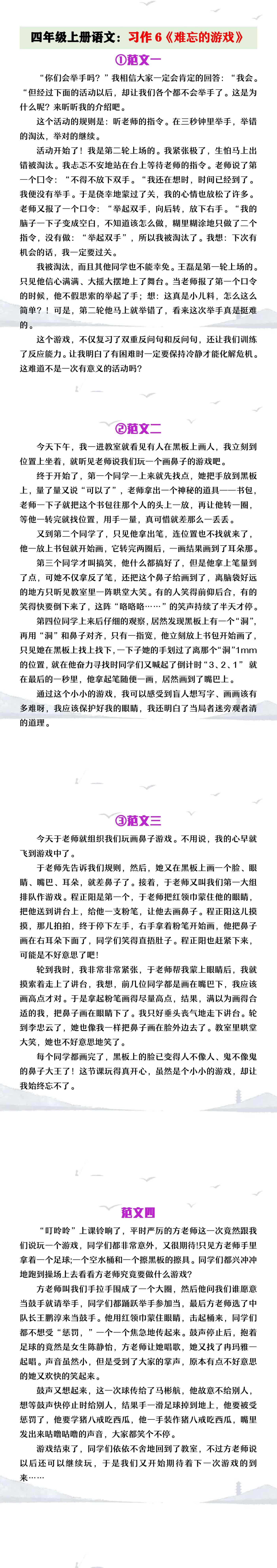 四年级上册语文习作六《难忘的游戏》范文
