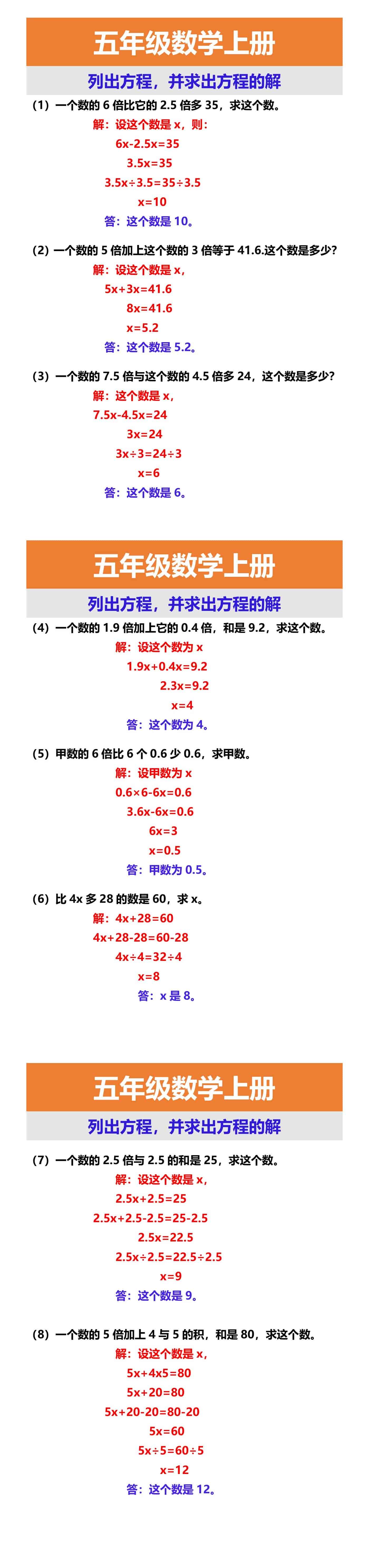 五年级数学上册 列出方程，并求出方程的解