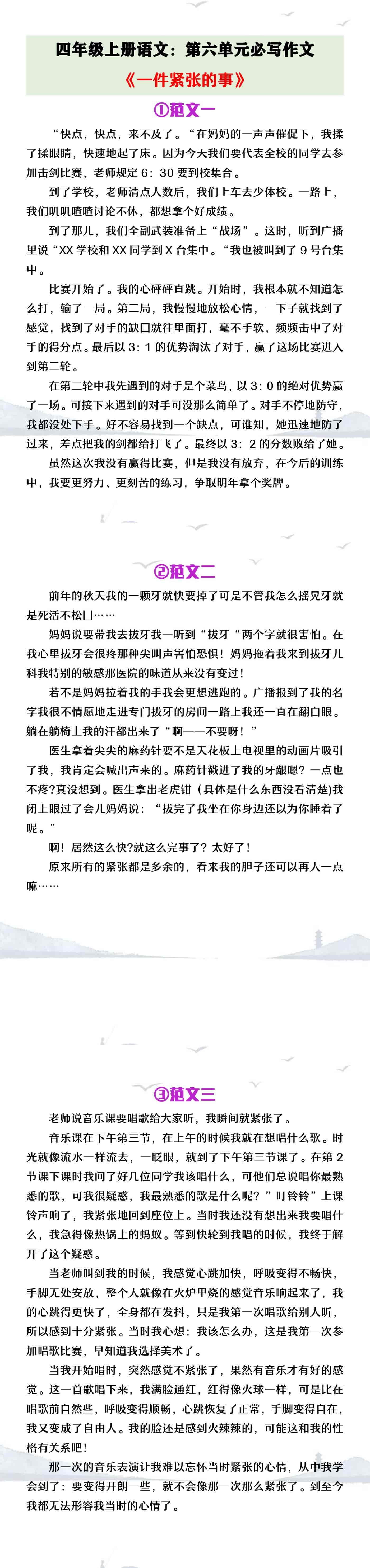 四年级上册语文第六单元必写作文《一件紧张的