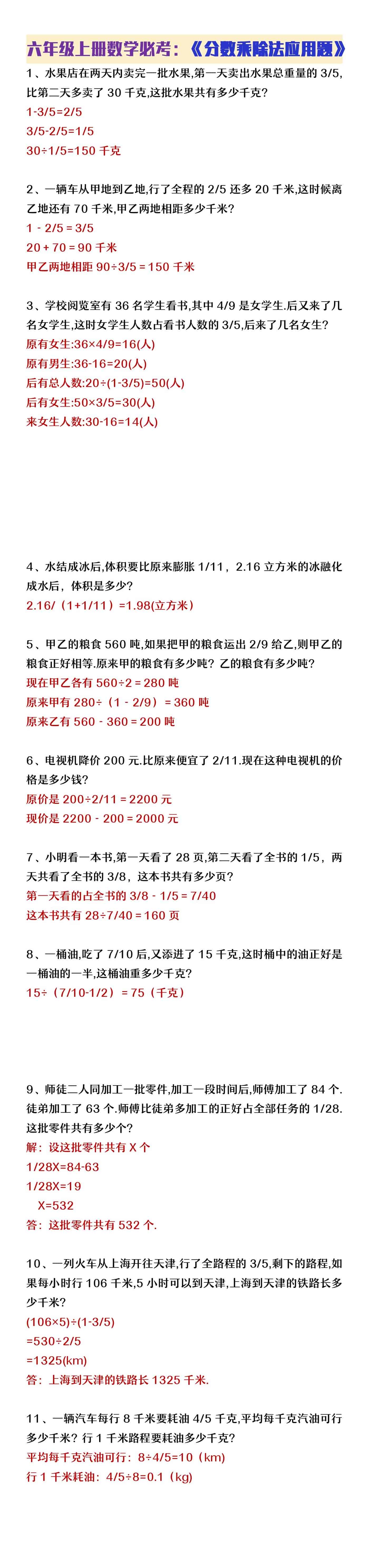 六年级上册数学分数乘除法应用题