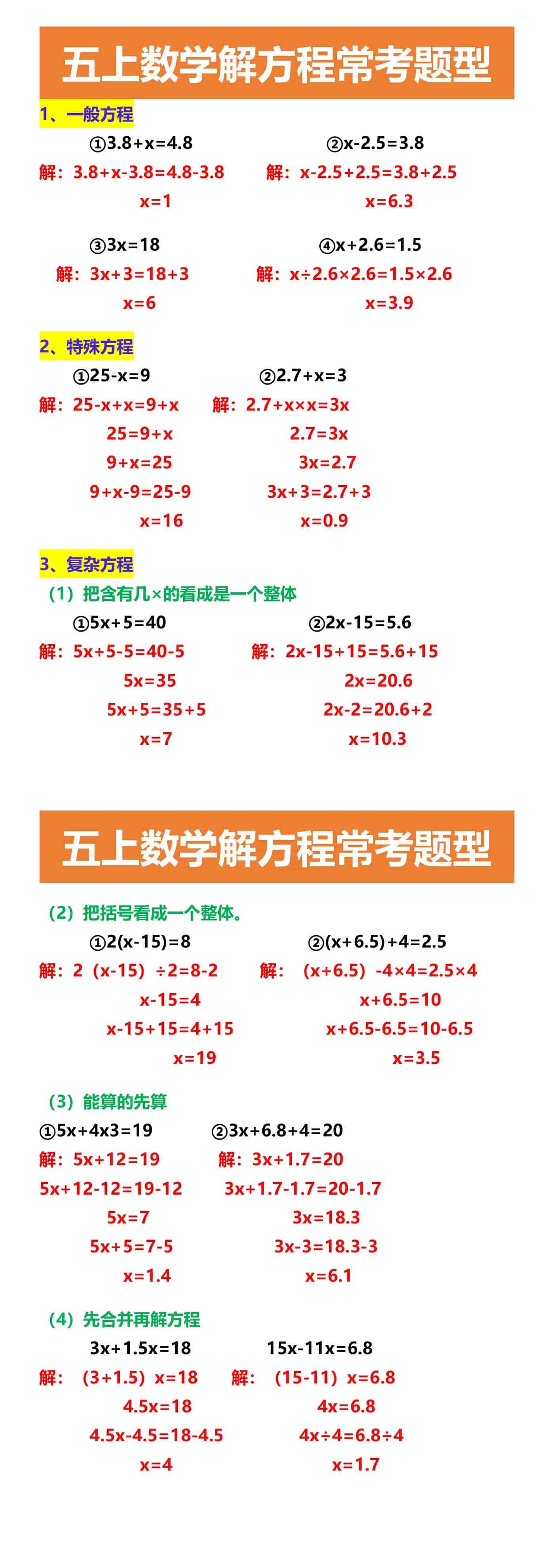 五上数学解方程常考题型