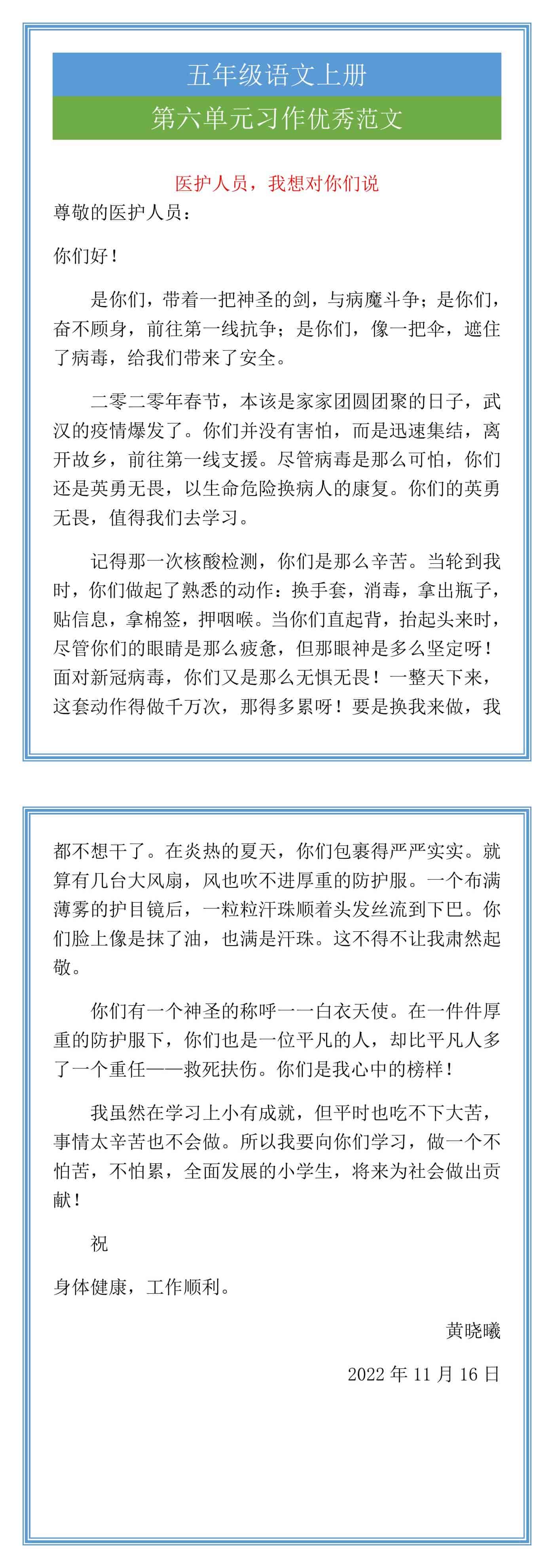 五年级语文上册习作六医护人员，我想对你们说