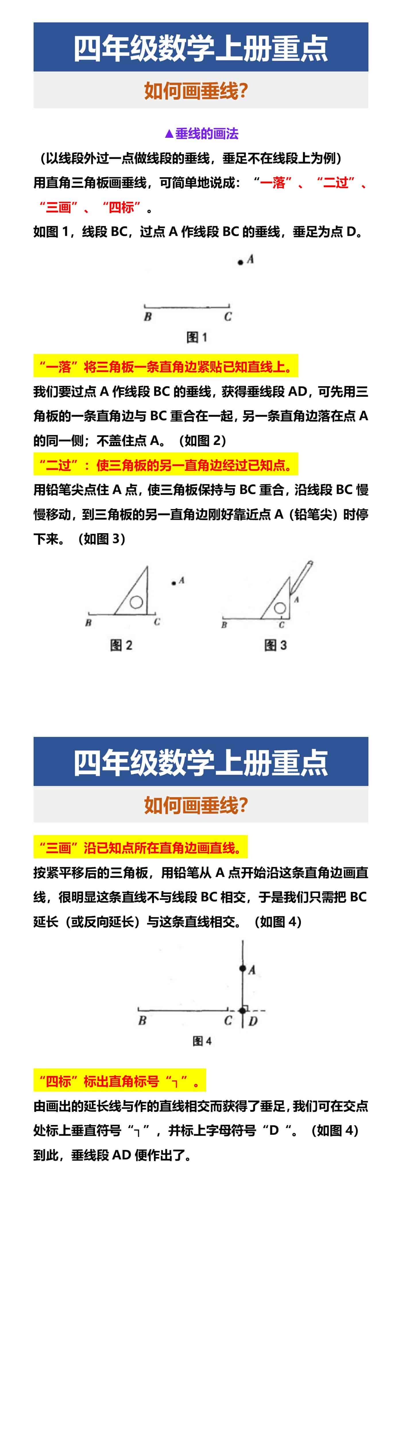 四年级数学上册重点 如何画垂线？
