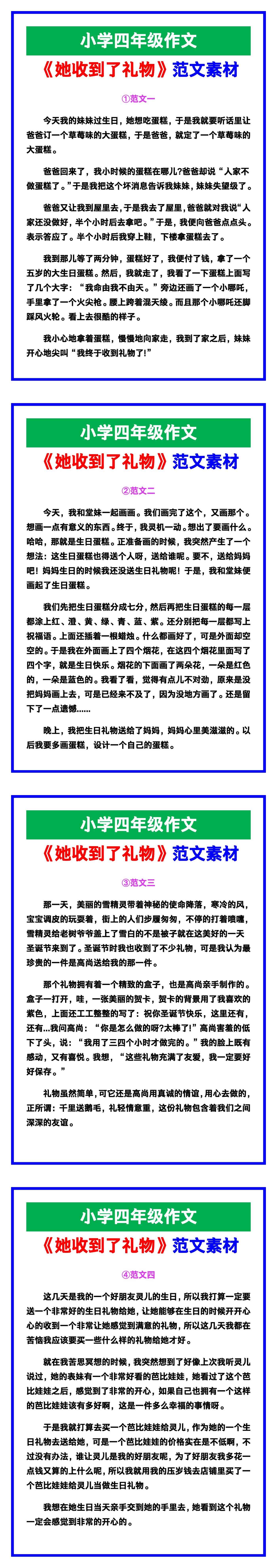 小学四年级作文《她收到了礼物》范文素材，给
