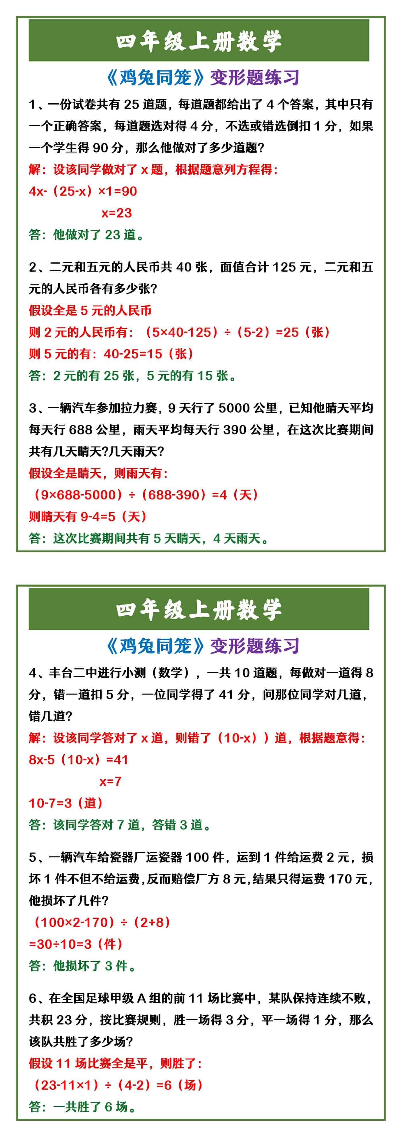 四年级上册数学 《鸡兔同笼》变形题练习