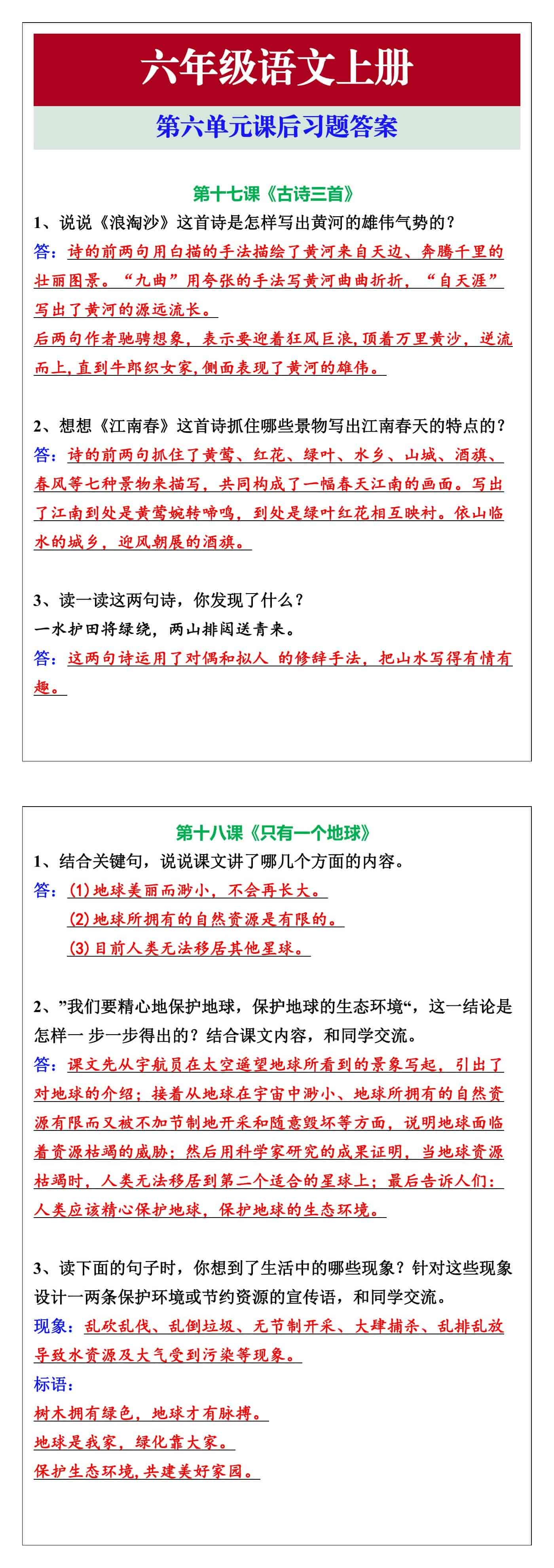 六年级语文上册第六单元课后习题答案