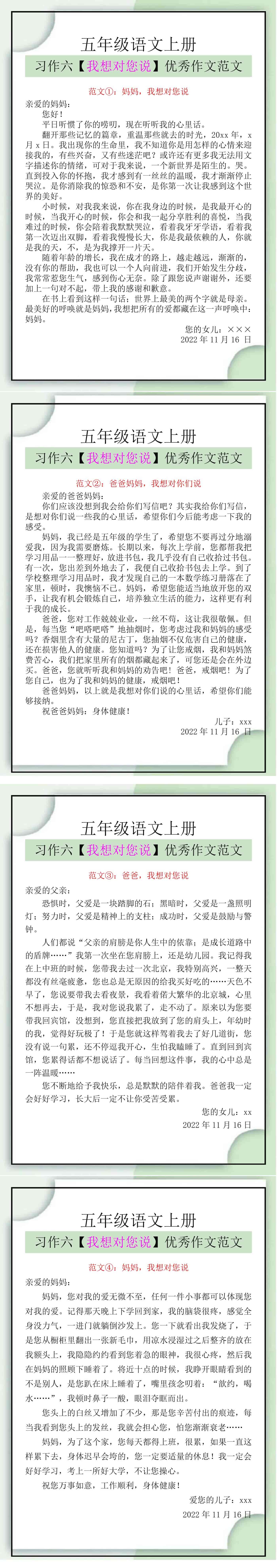 五年级语文上册习作六【我想对您说】优秀作文