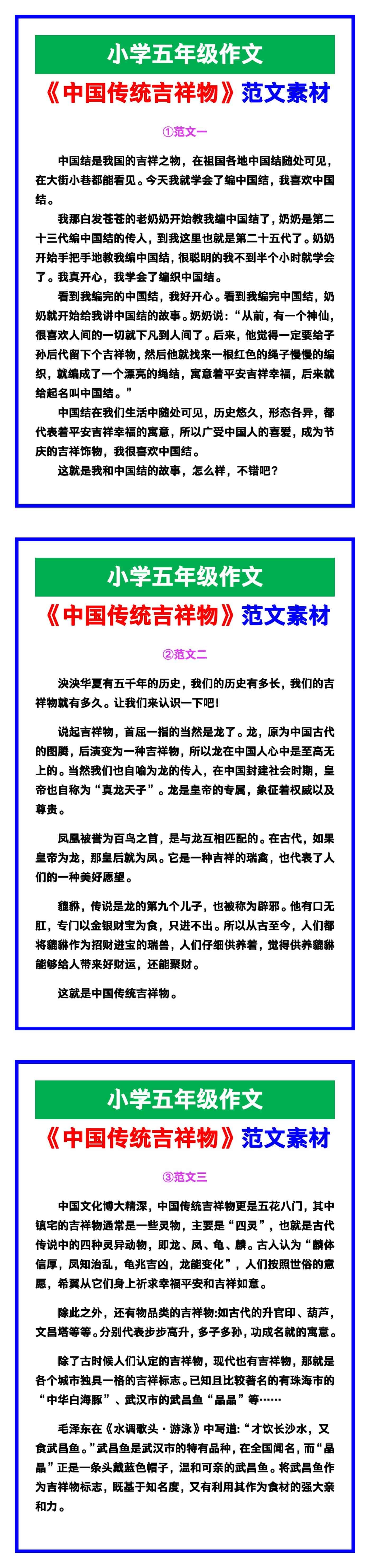 小学五年级作文《中国传统吉祥物》范文，收藏