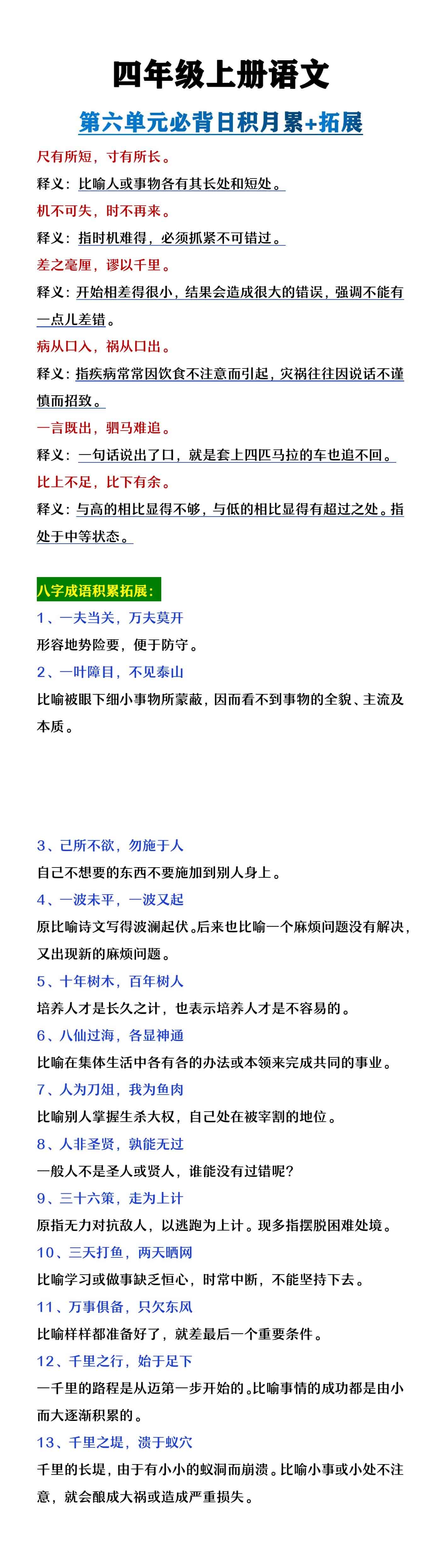 四年级上册语文第六单元日积月累及拓展