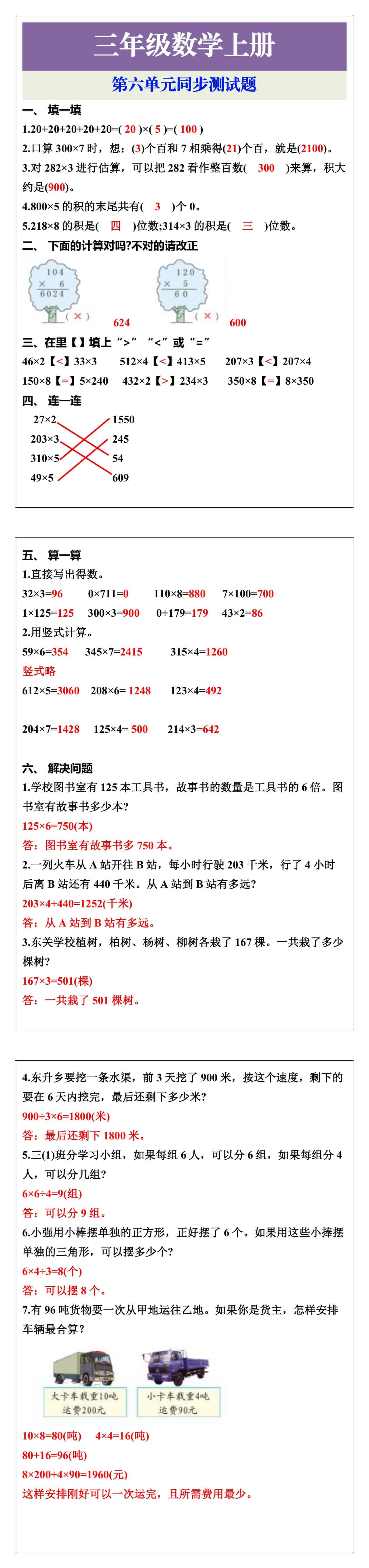 三年级数学上册第六单元同步测试题