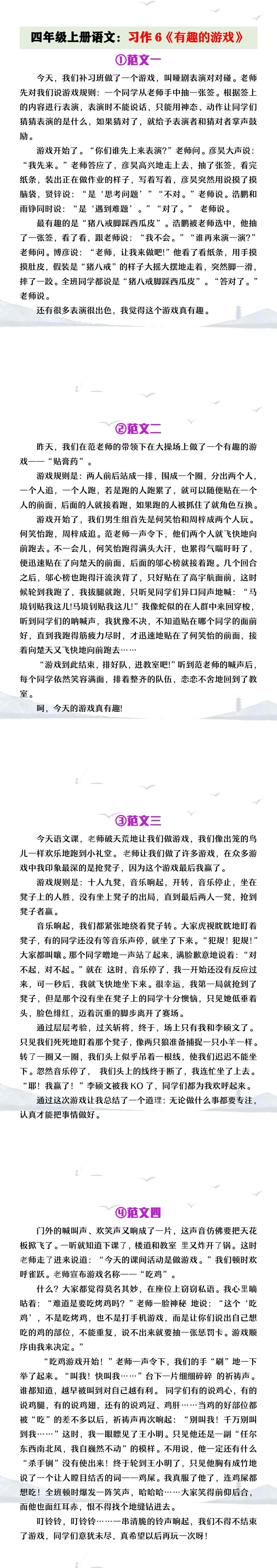 四年级上册语文第六单元习作《有趣的游戏》范