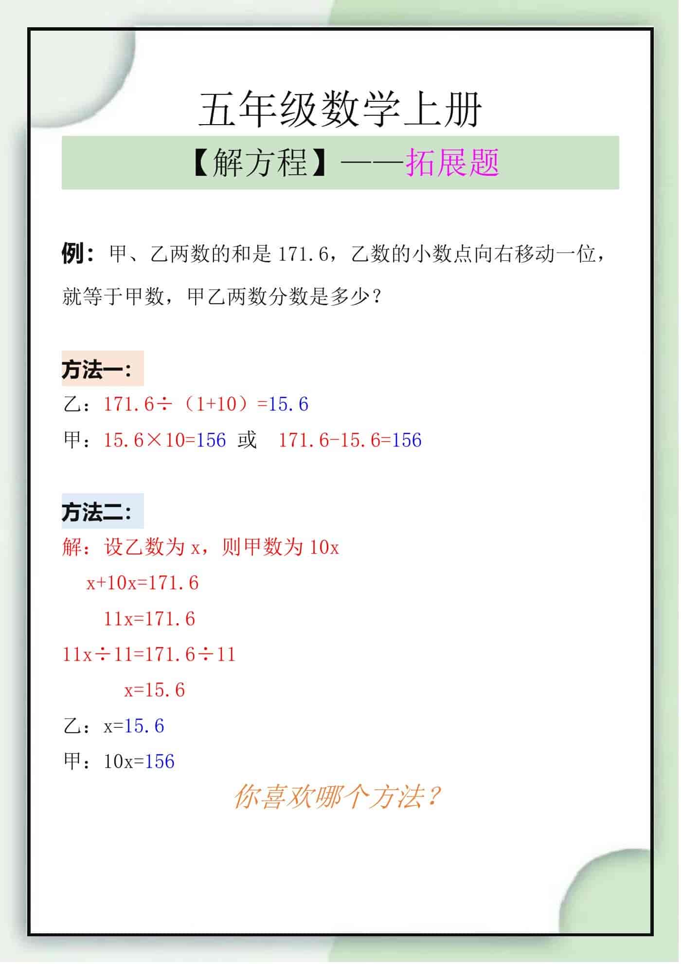 五年级数学上册【解方程】拓展题