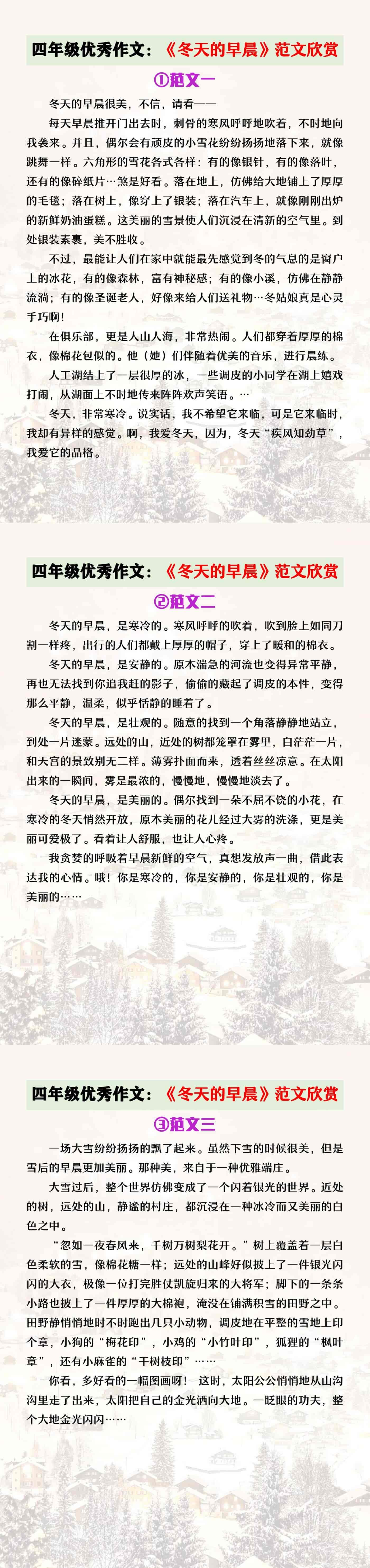 四年级优秀作文《冬天的早晨》范文