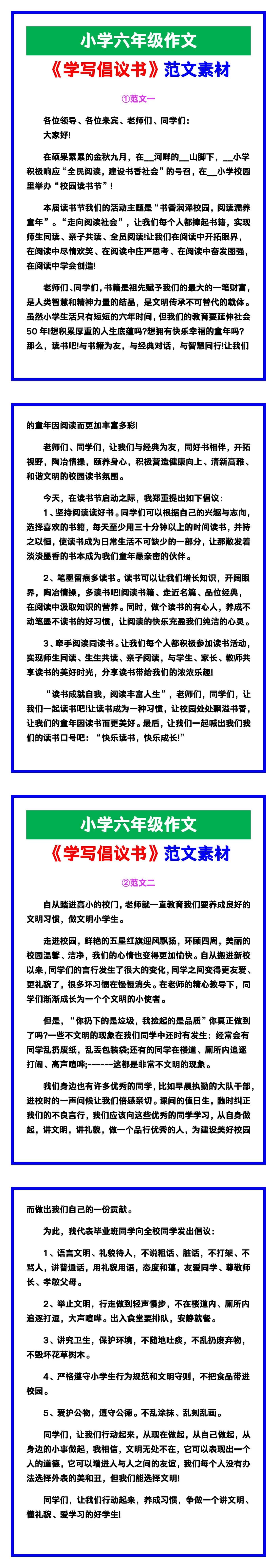 小学六年级作文《学写倡议书》范文，收藏可参