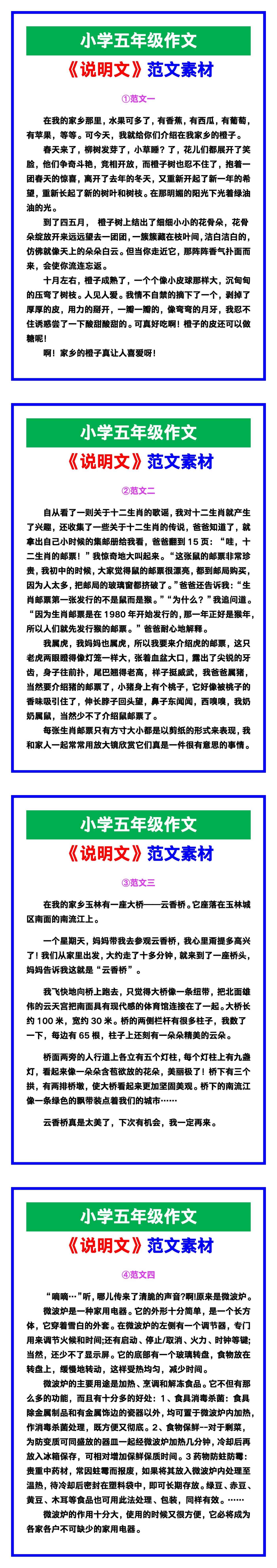 小学五年级作文《说明文》范文素材，给孩子参
