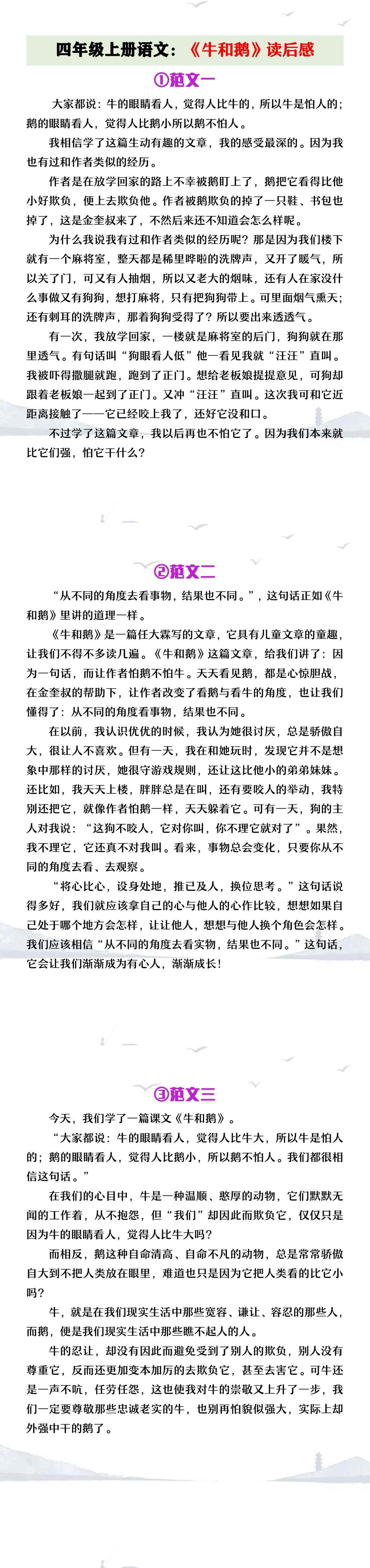四年级上册语文《牛和鹅》读后感范文