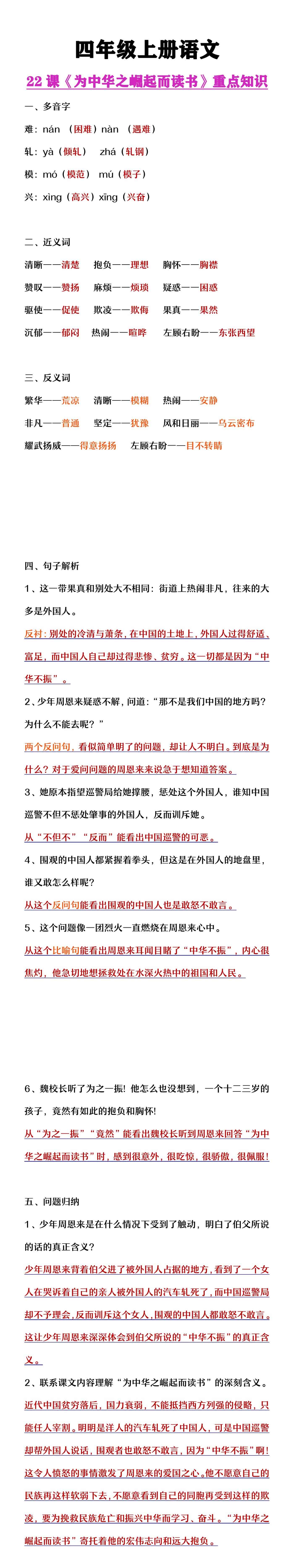 四年级上册语文《为中华之崛起而读书》知识点