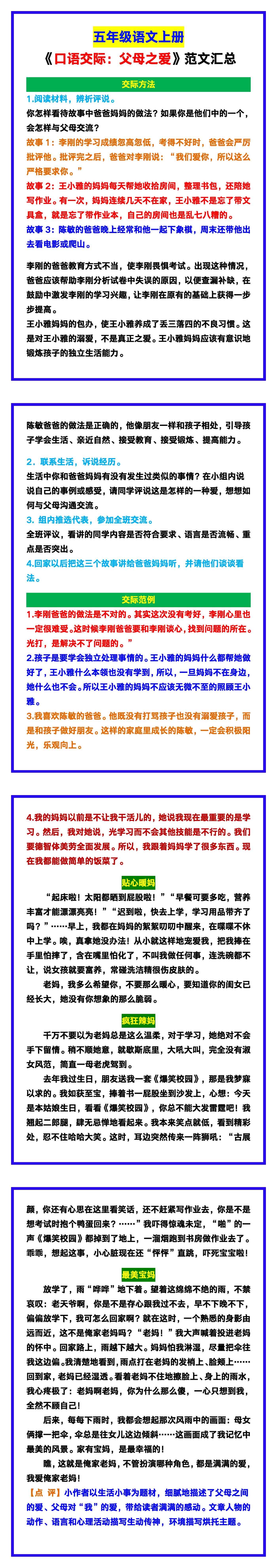 五年级语文上册《口语交际：父母之爱》范文汇