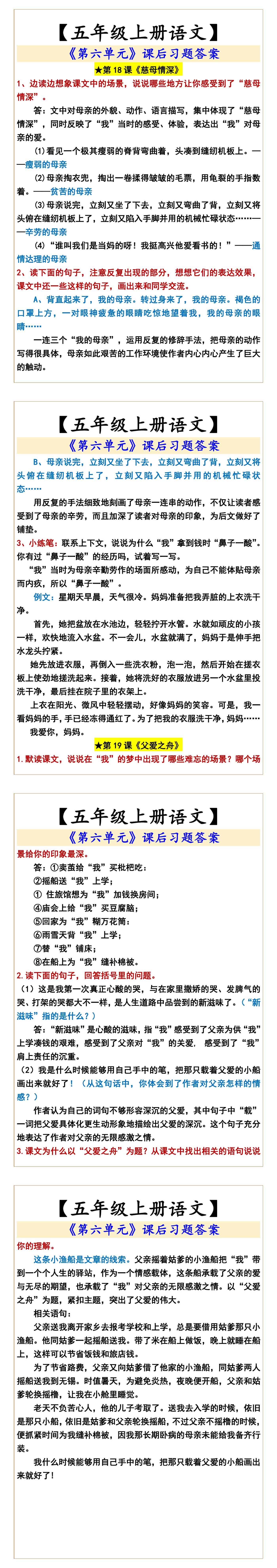 五年级上册语文《第六单元》课后习题答案
