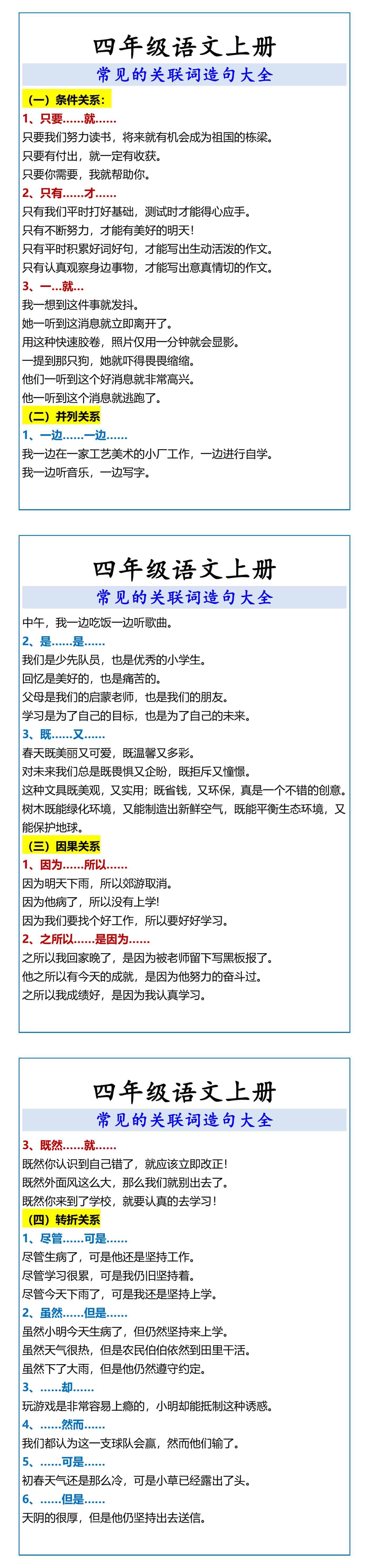 四年级语文上册 常见的关联词造句大全