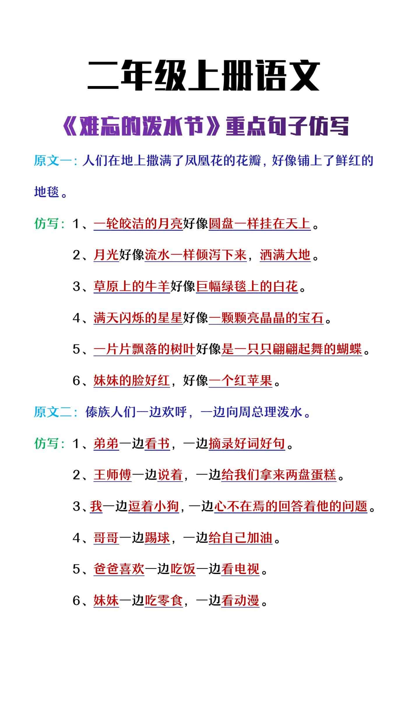 二年级上册语文《难忘的泼水节》重点句子仿写
