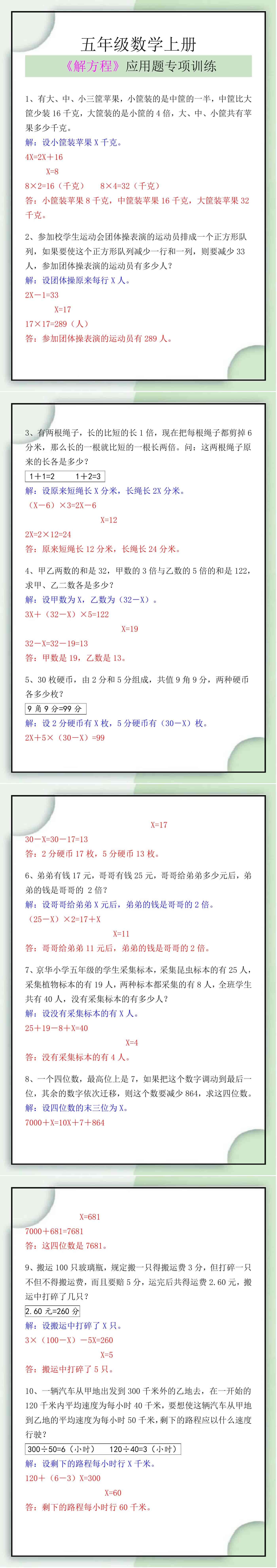 五年级数学上册《解方程》应用题专项训练