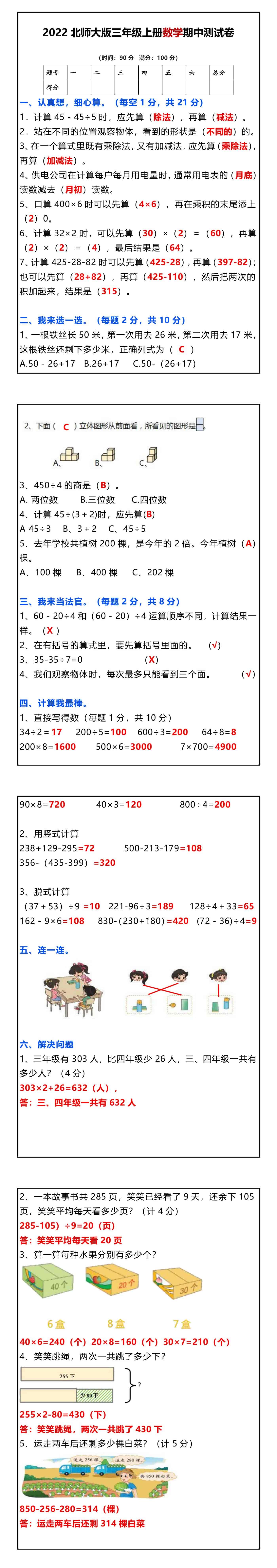 2022北师大版三年级上册数学期中测试卷