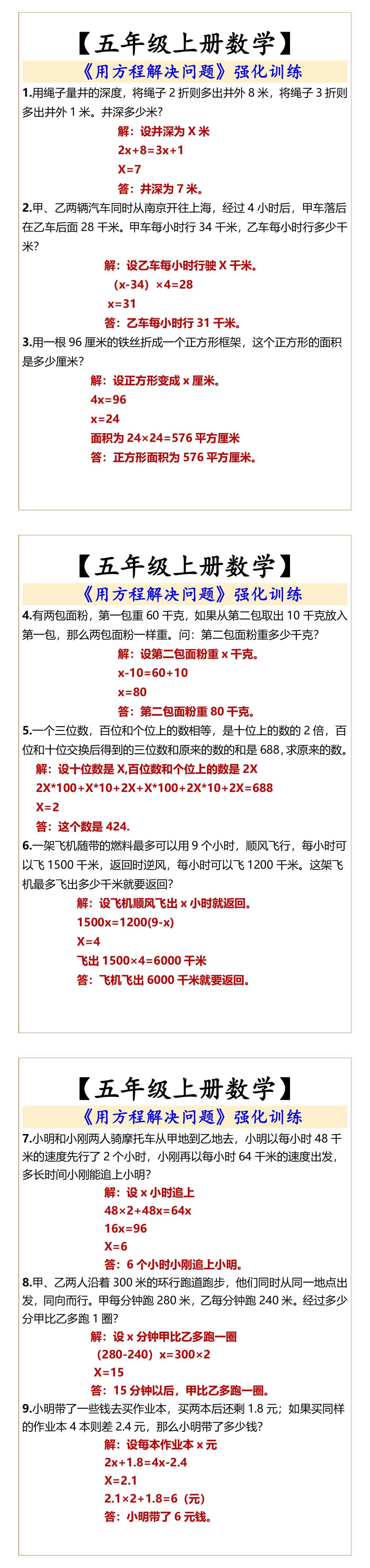 【五年级上册数学】  《用方程解决问题》强化训