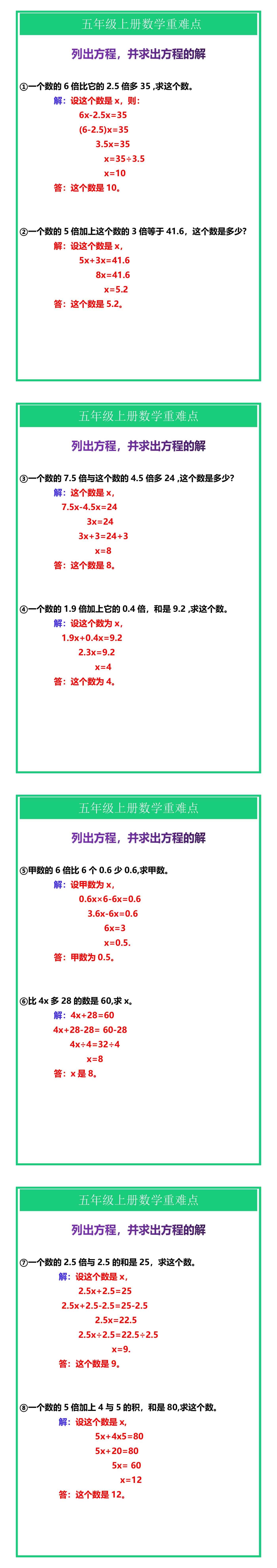 五年级上册数学重难点《列出方程，并求出方程