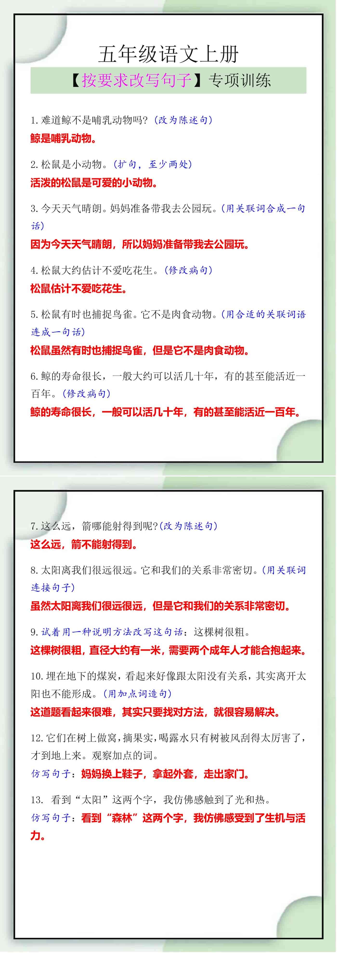 五年级语文上册按要求改写句子专项训练