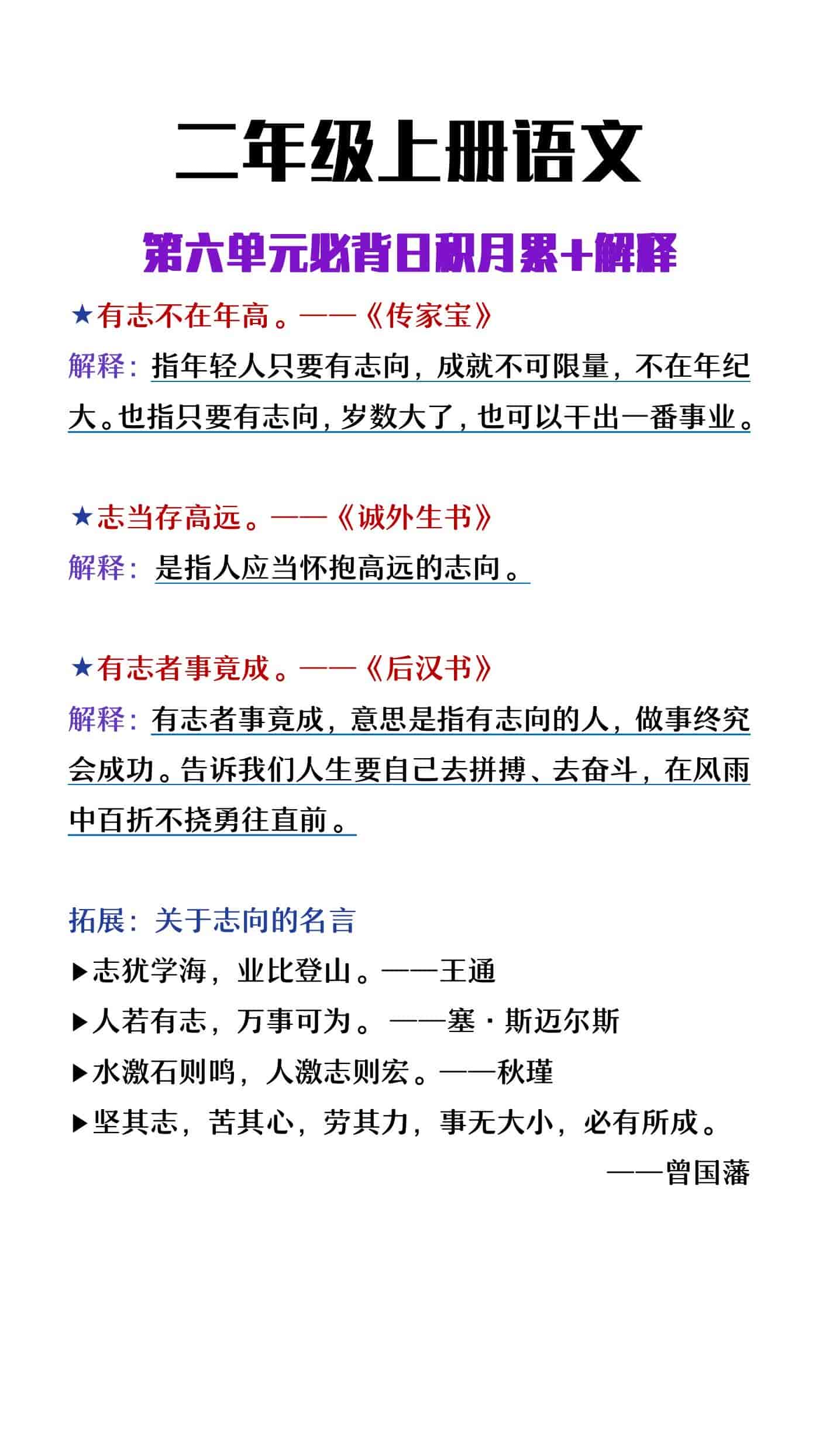 二年级上册语文必背日积月累及解释