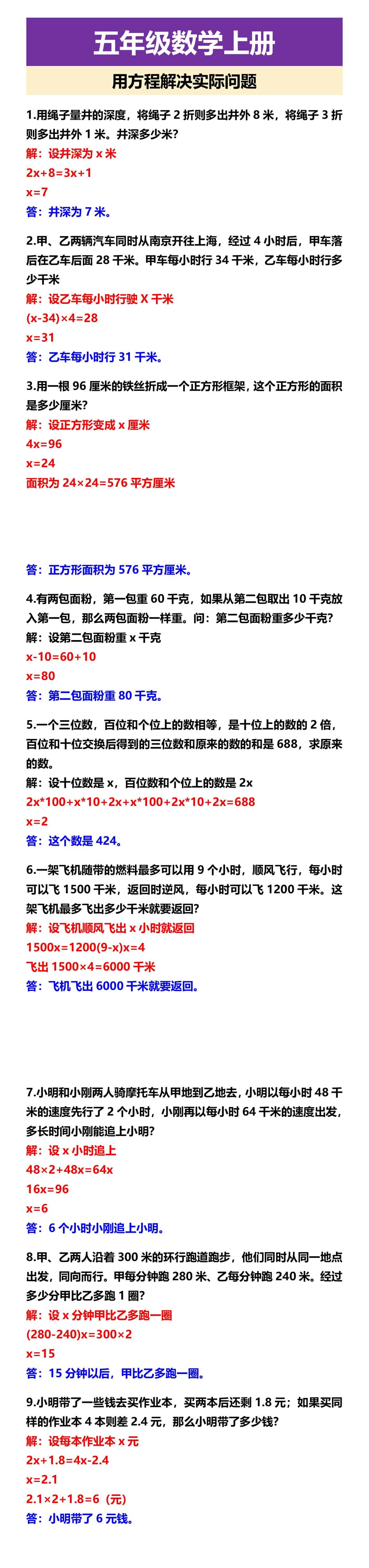 五年级数学上册 用方程解决实际问题