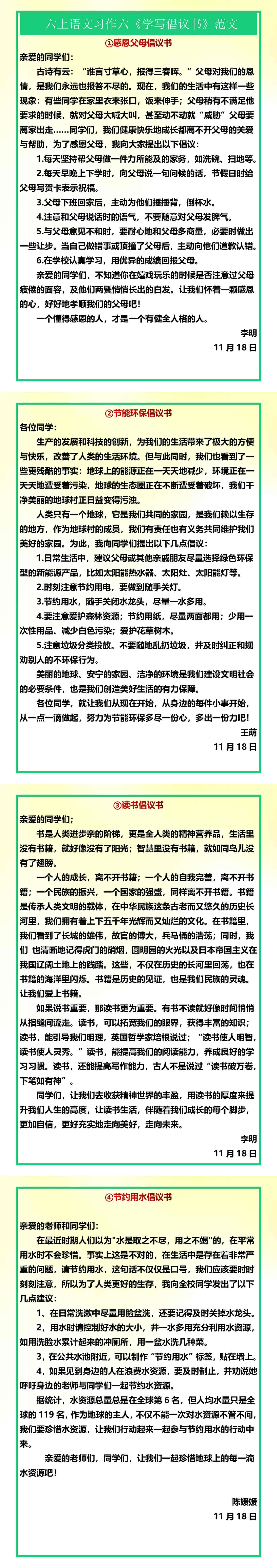 六年级上册语文习作六《学写倡议书》范文4篇