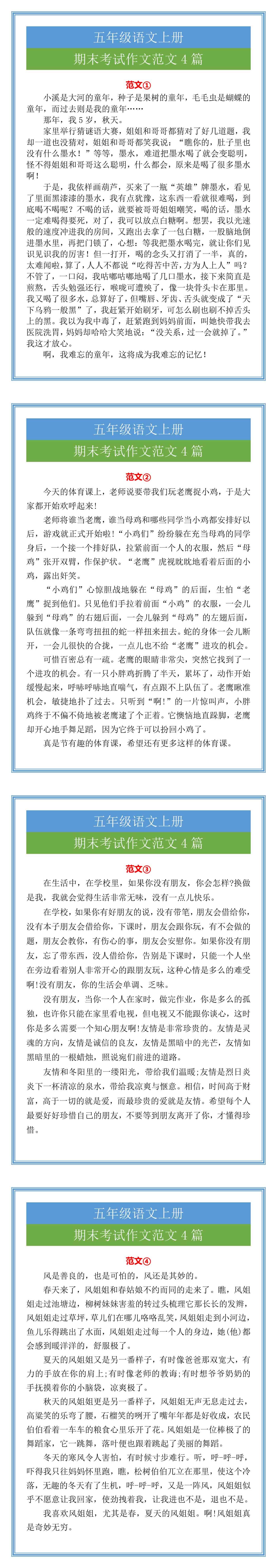 五年级语文上册期末考试作文范文4篇