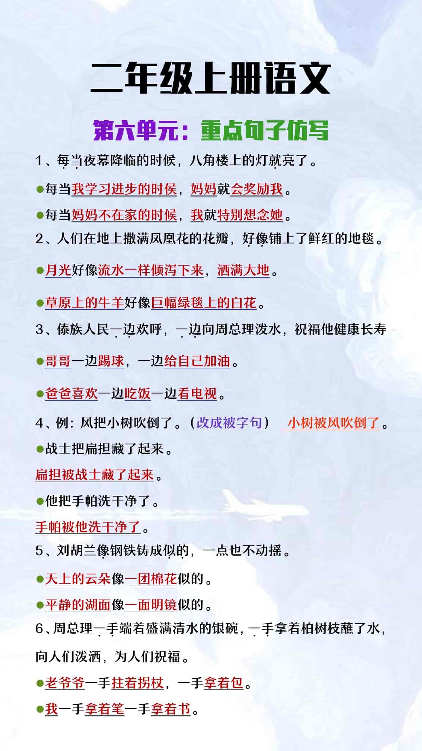 二年级上册语文第六单元句子仿写