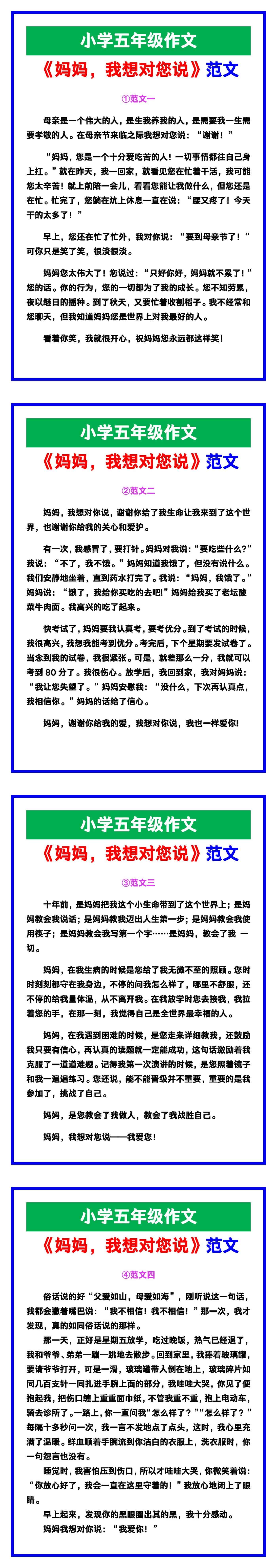 小学五年级作文《妈妈，我想对您说》范文，收