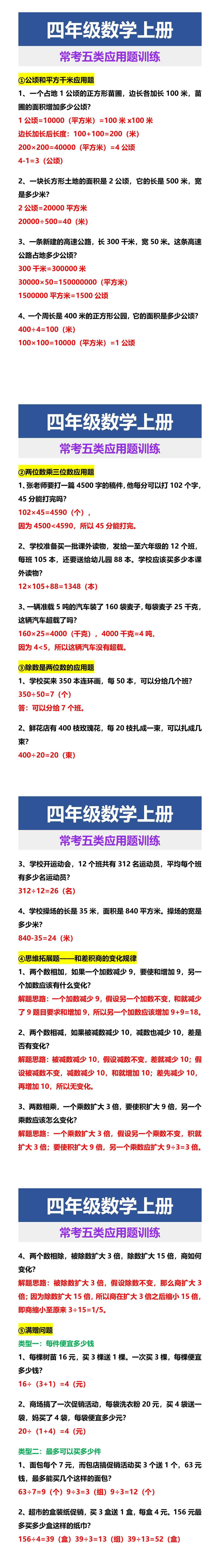 四年级数学上册 常考五类应用题训练